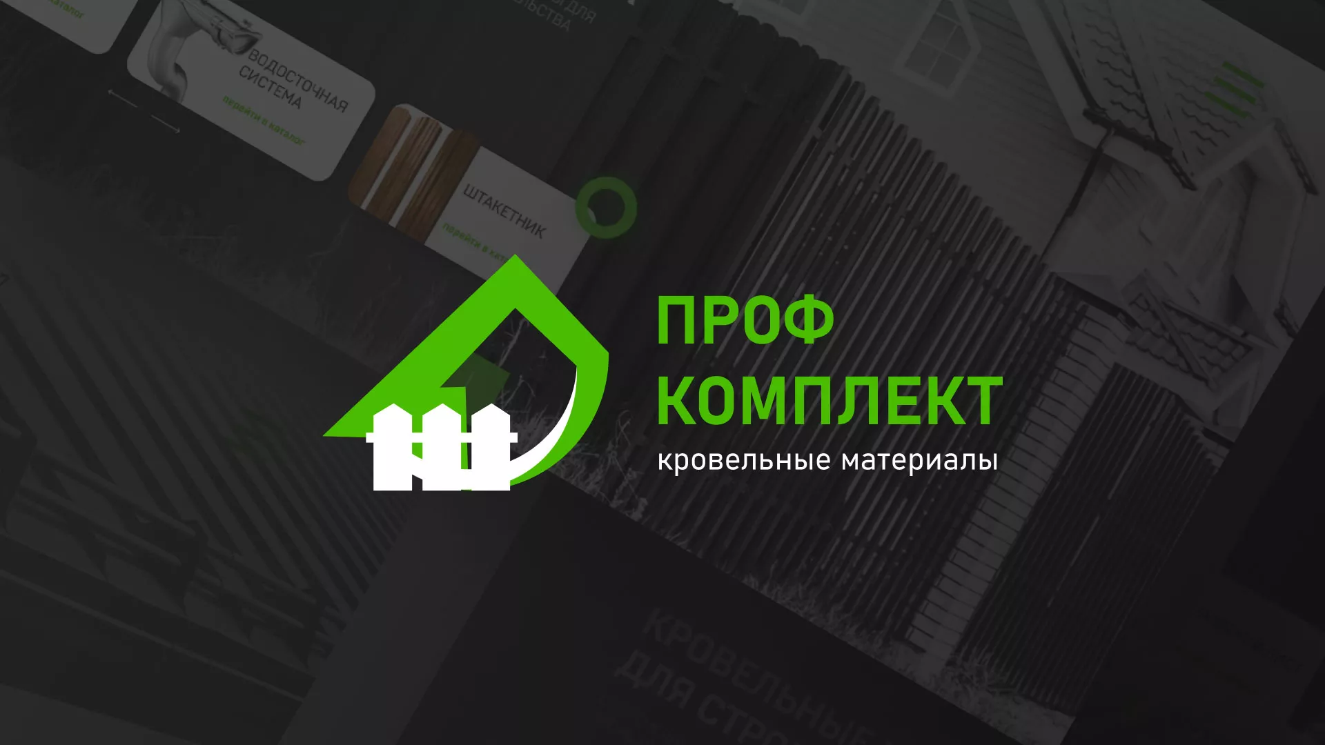 Создание сайта компании «Проф Комплект» в Талице